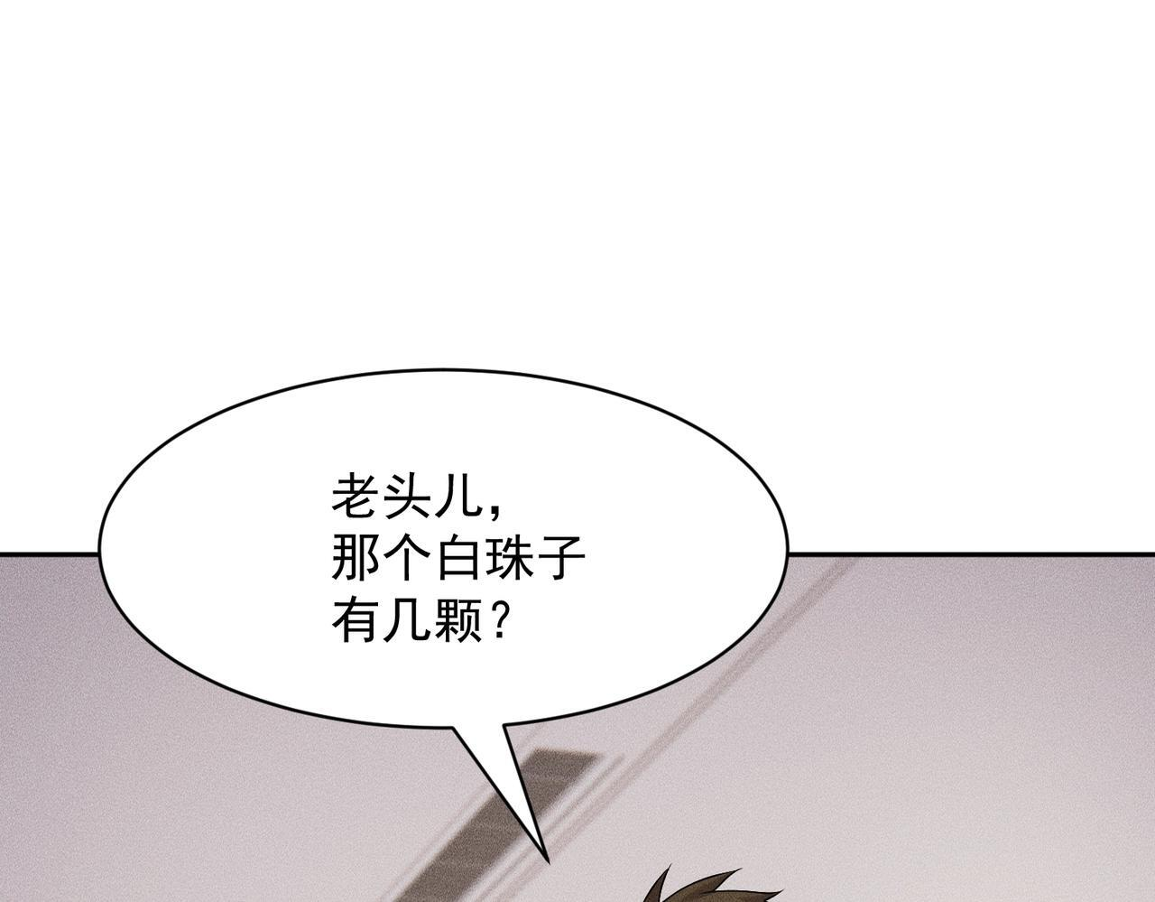 第77话 两颗白珠子？ 第39页