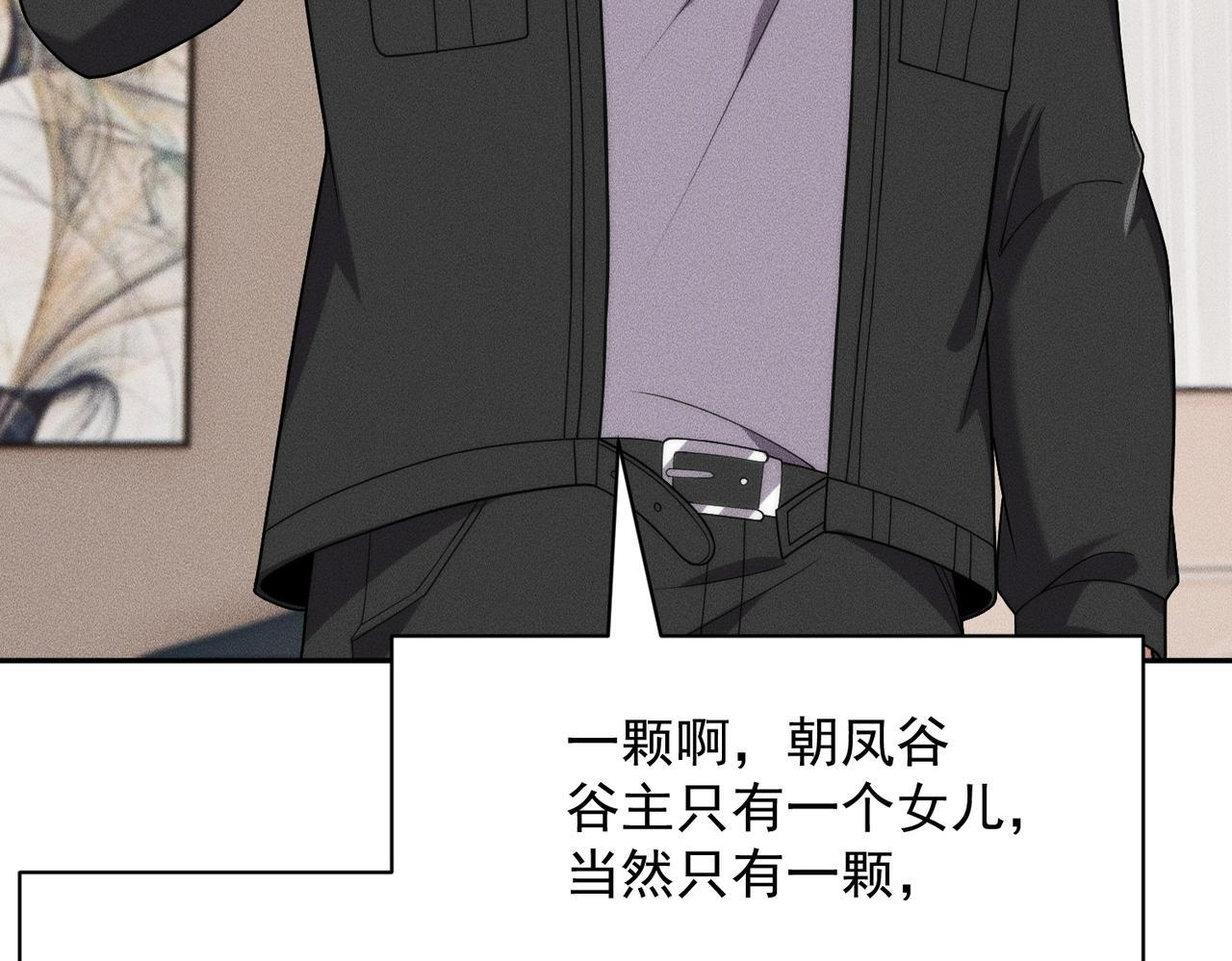 第77话 两颗白珠子？ 第41页