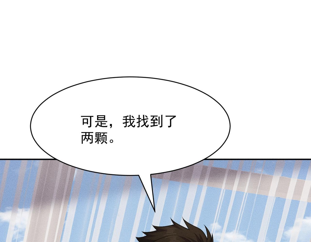 第77话 两颗白珠子？ 第43页