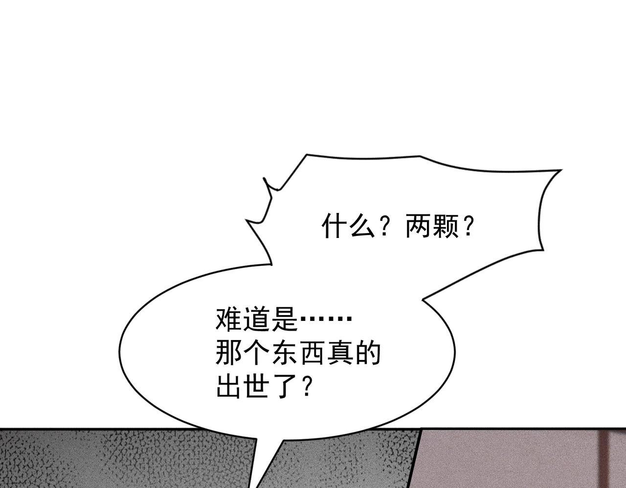 第77话 两颗白珠子？ 第46页