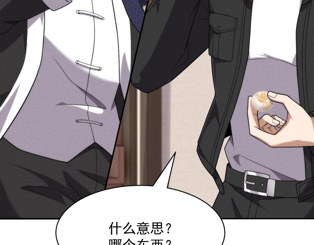 第77话 两颗白珠子？ 第48页