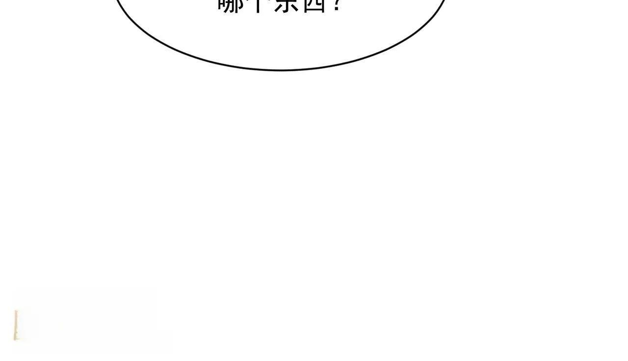 第77话 两颗白珠子？ 第49页