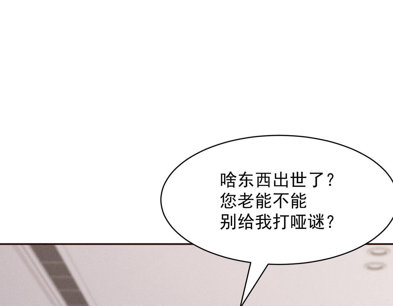 第77话 两颗白珠子？ 第50页