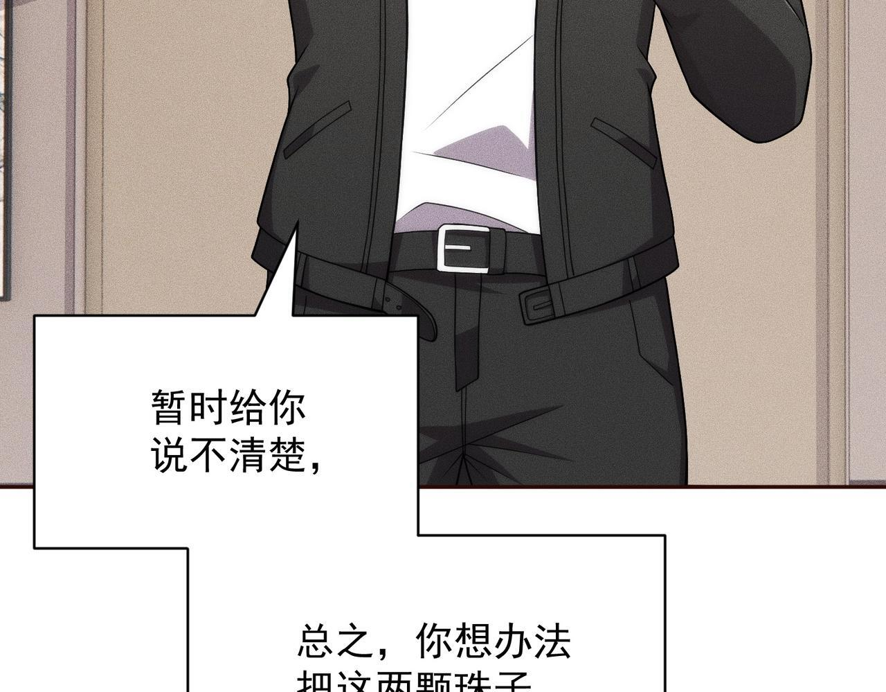 第77话 两颗白珠子？ 第52页