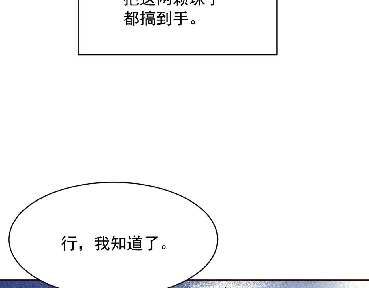 第77话 两颗白珠子？ 第53页