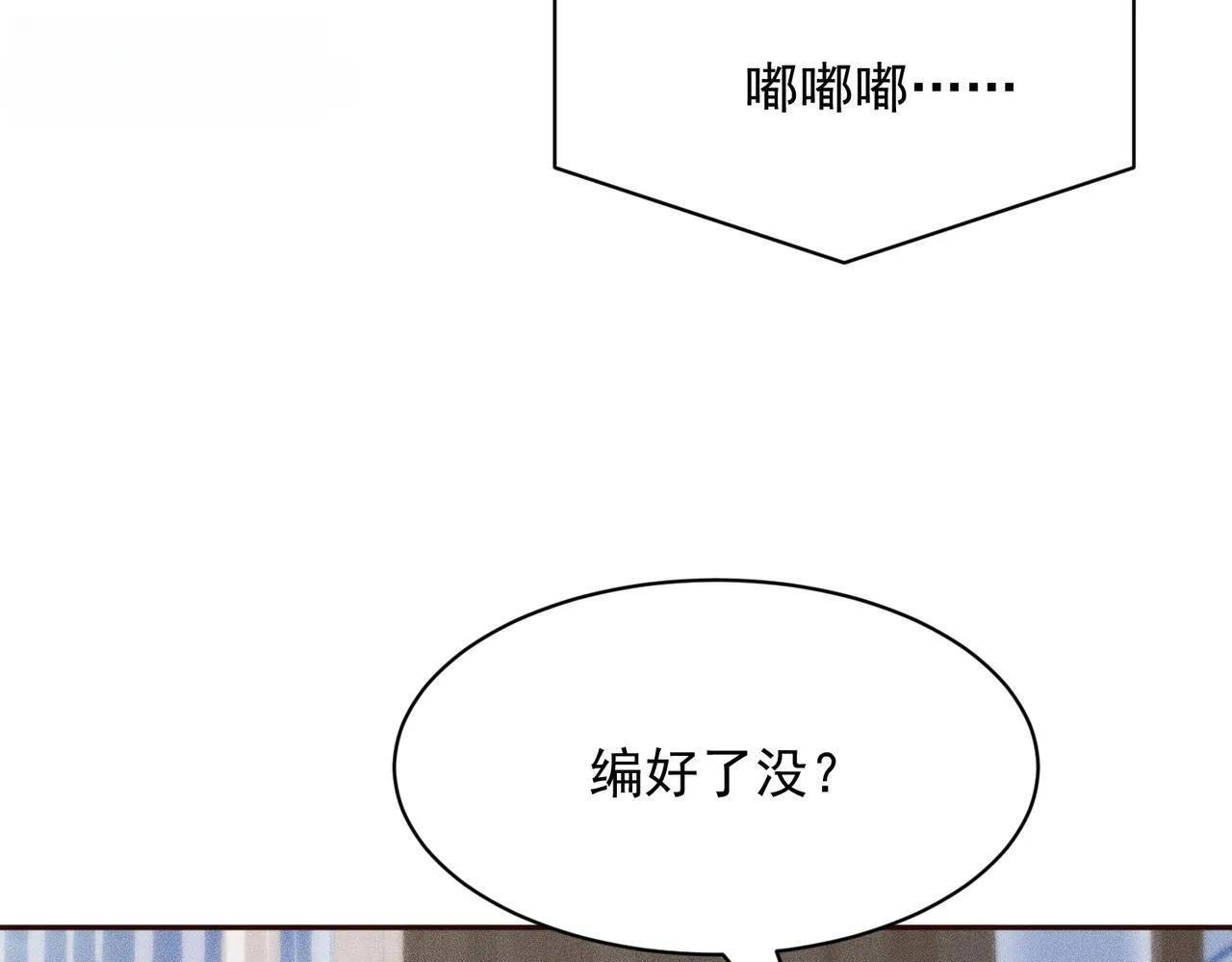 第77话 两颗白珠子？ 第56页