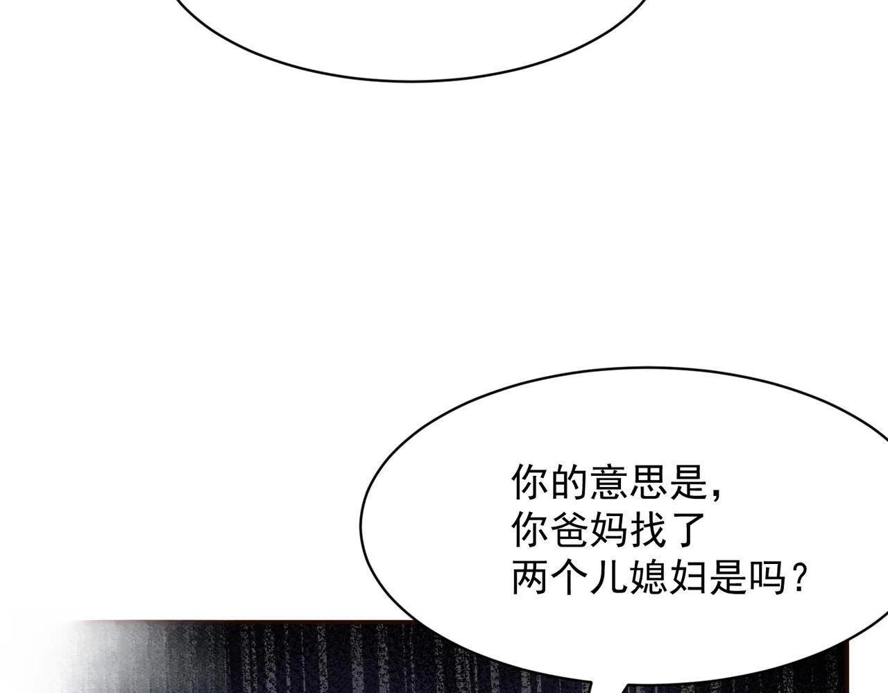 第77话 两颗白珠子？ 第59页