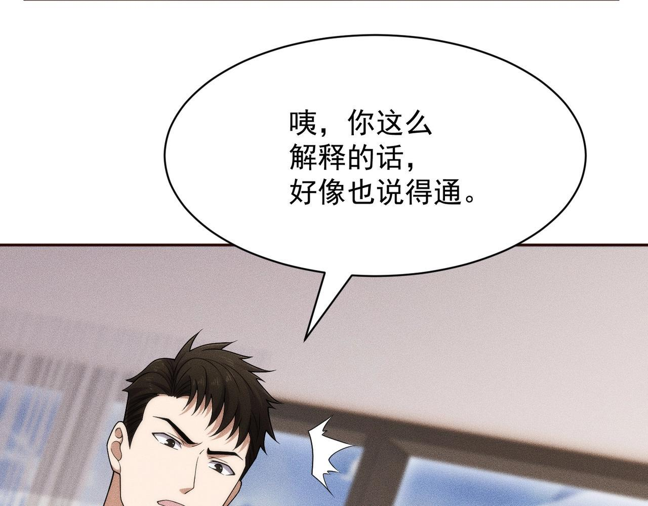 第77话 两颗白珠子？ 第62页