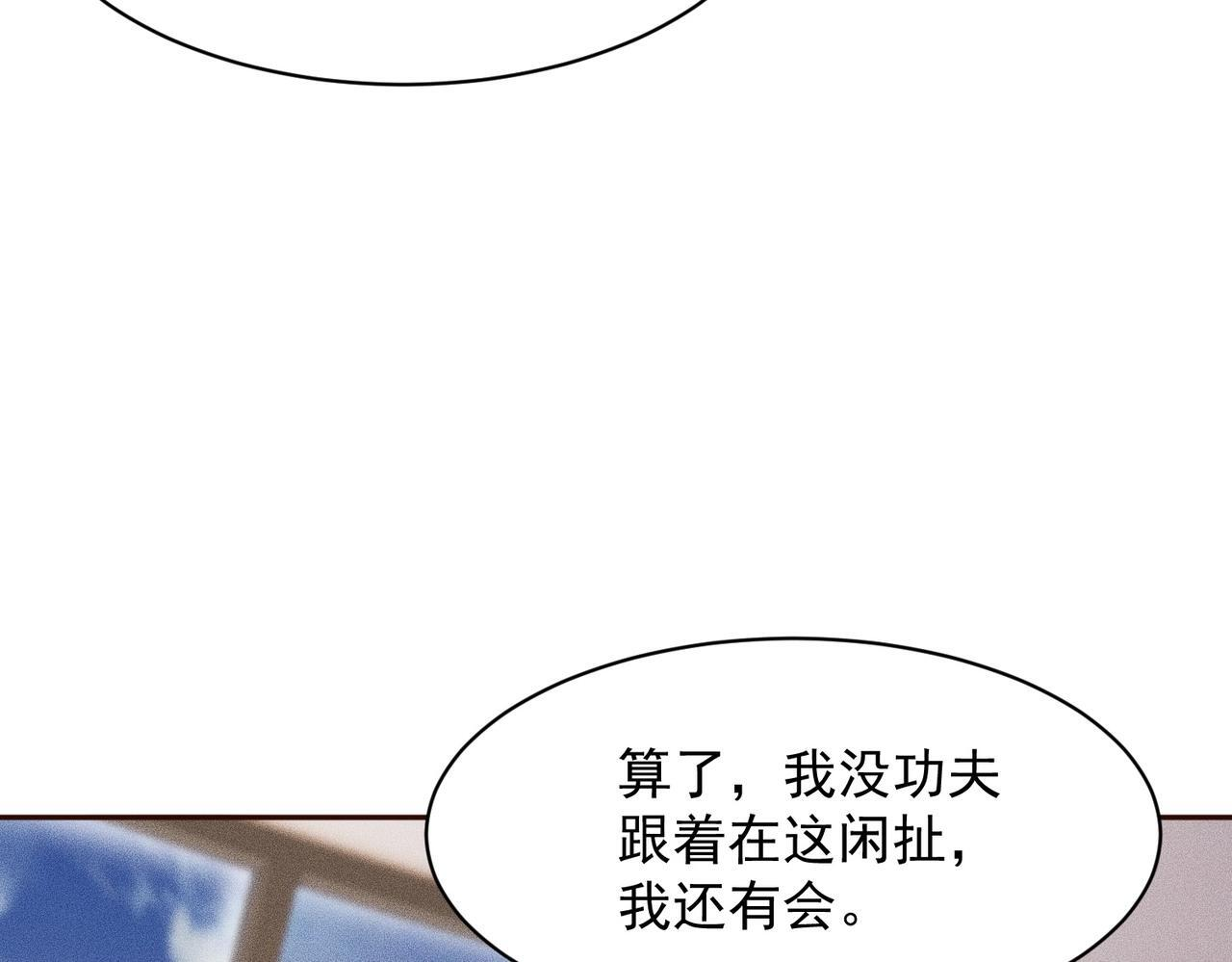 第77话 两颗白珠子？ 第65页