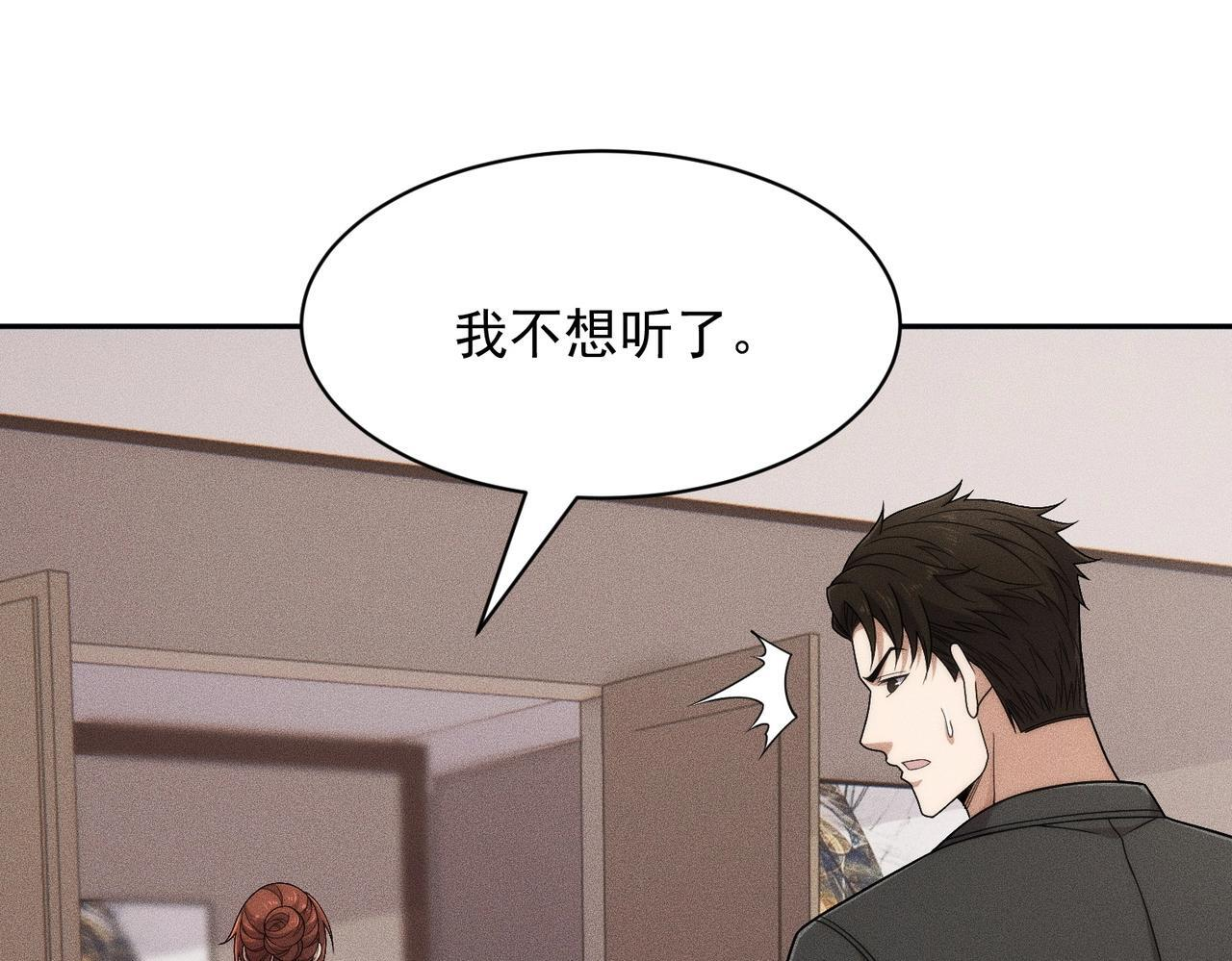 第77话 两颗白珠子？ 第69页