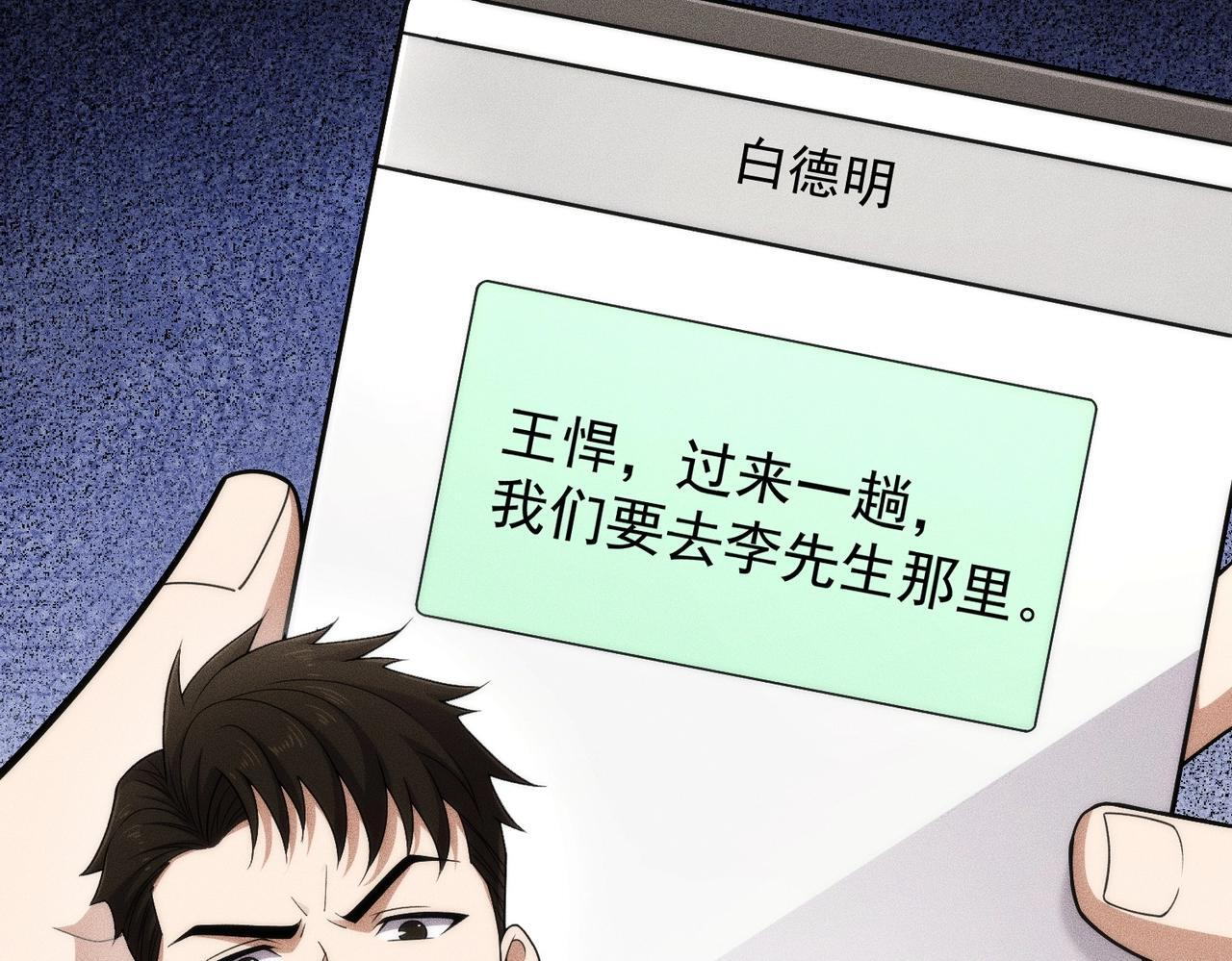 第77话 两颗白珠子？ 第72页