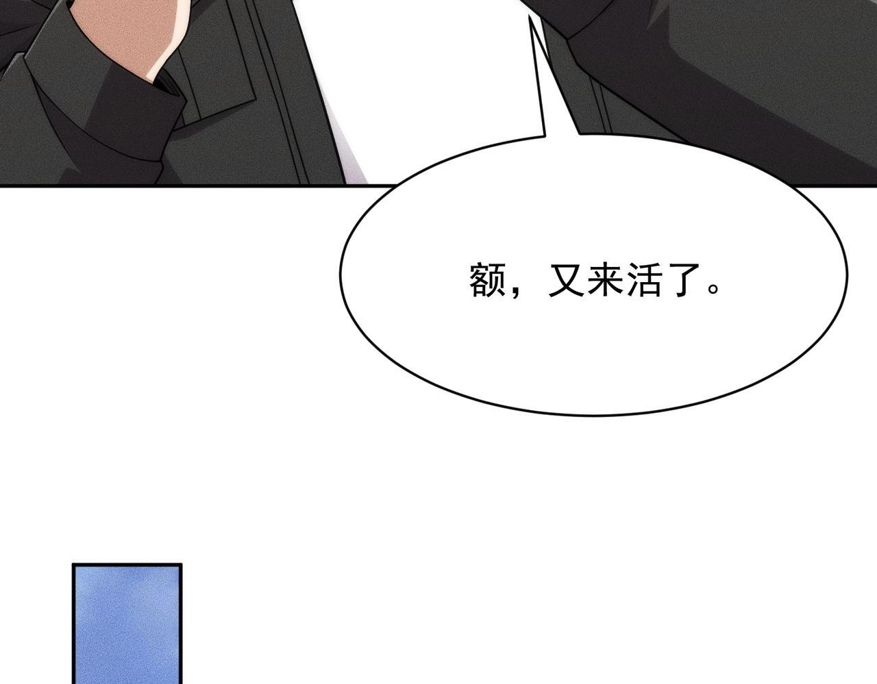 第77话 两颗白珠子？ 第74页