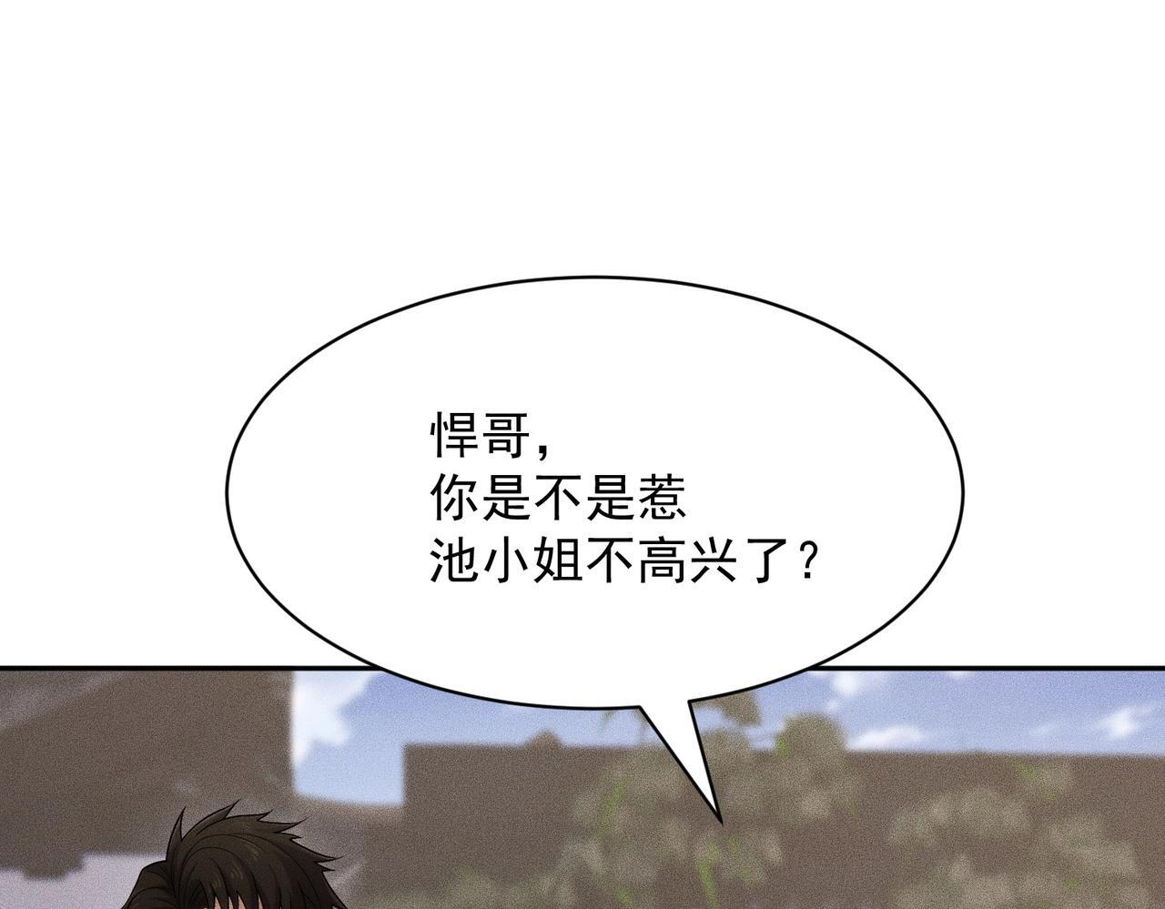 第77话 两颗白珠子？ 第90页