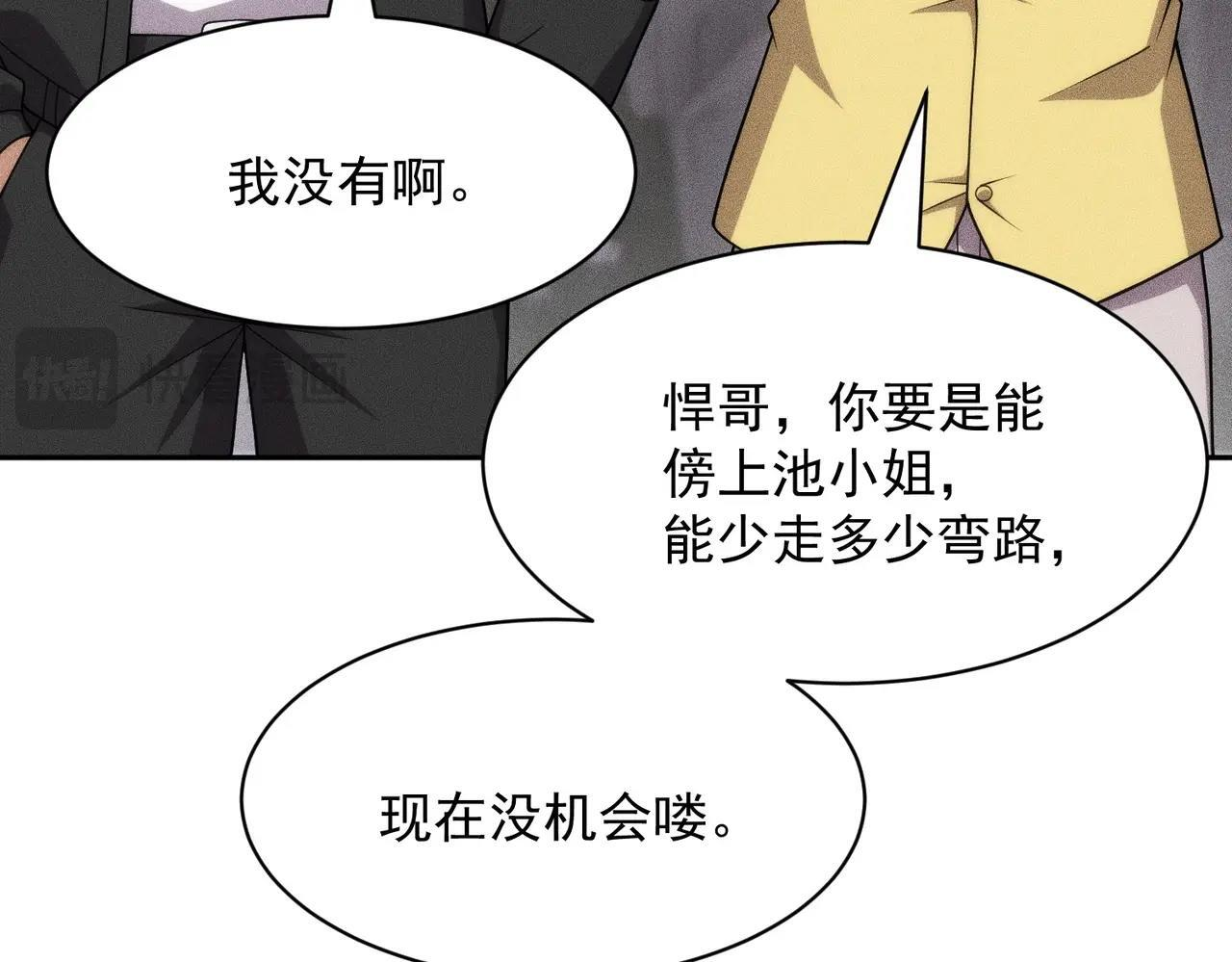第77话 两颗白珠子？ 第92页