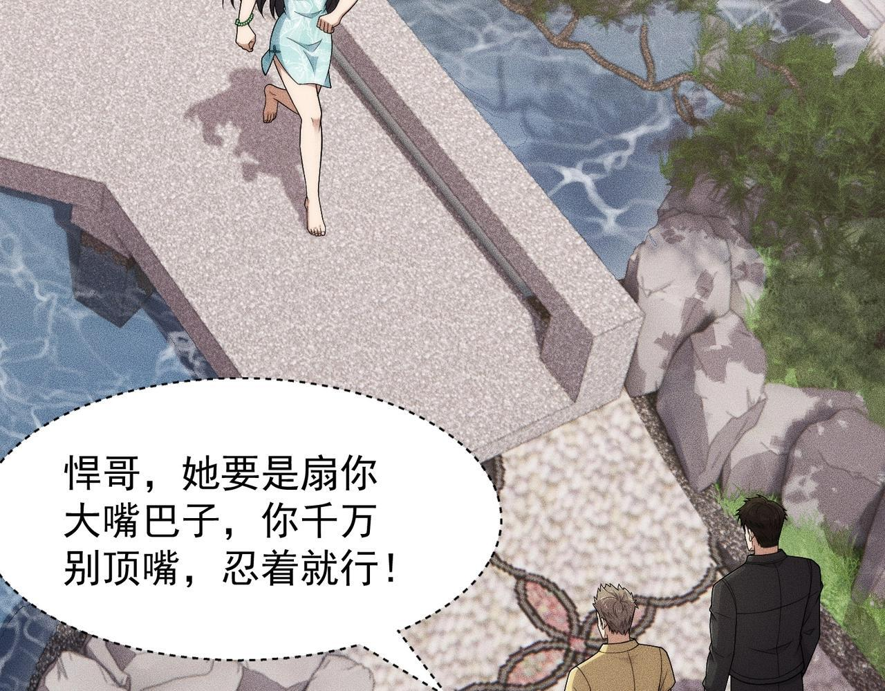 第77话 两颗白珠子？ 第97页