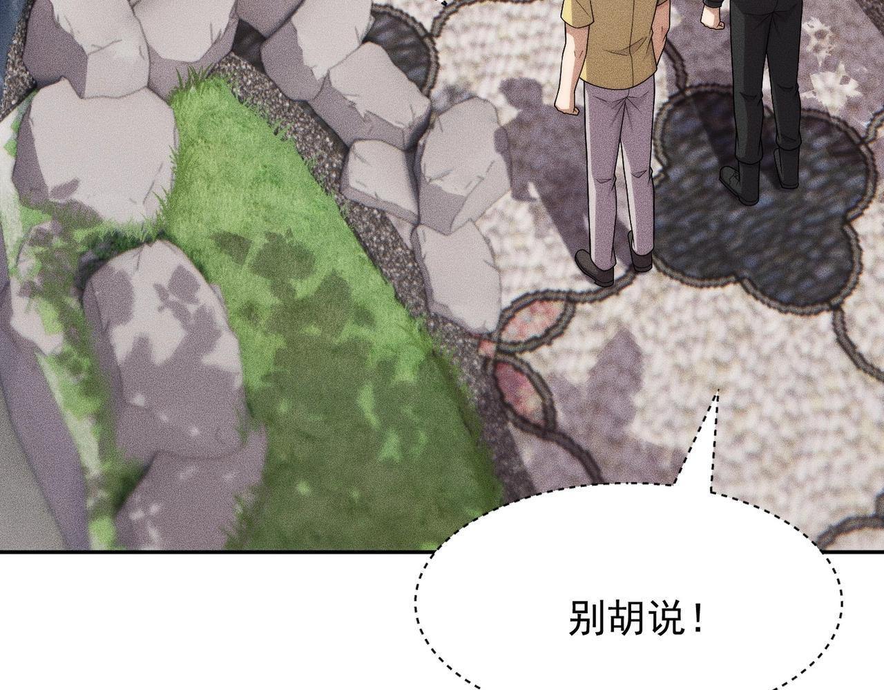 第77话 两颗白珠子？ 第98页
