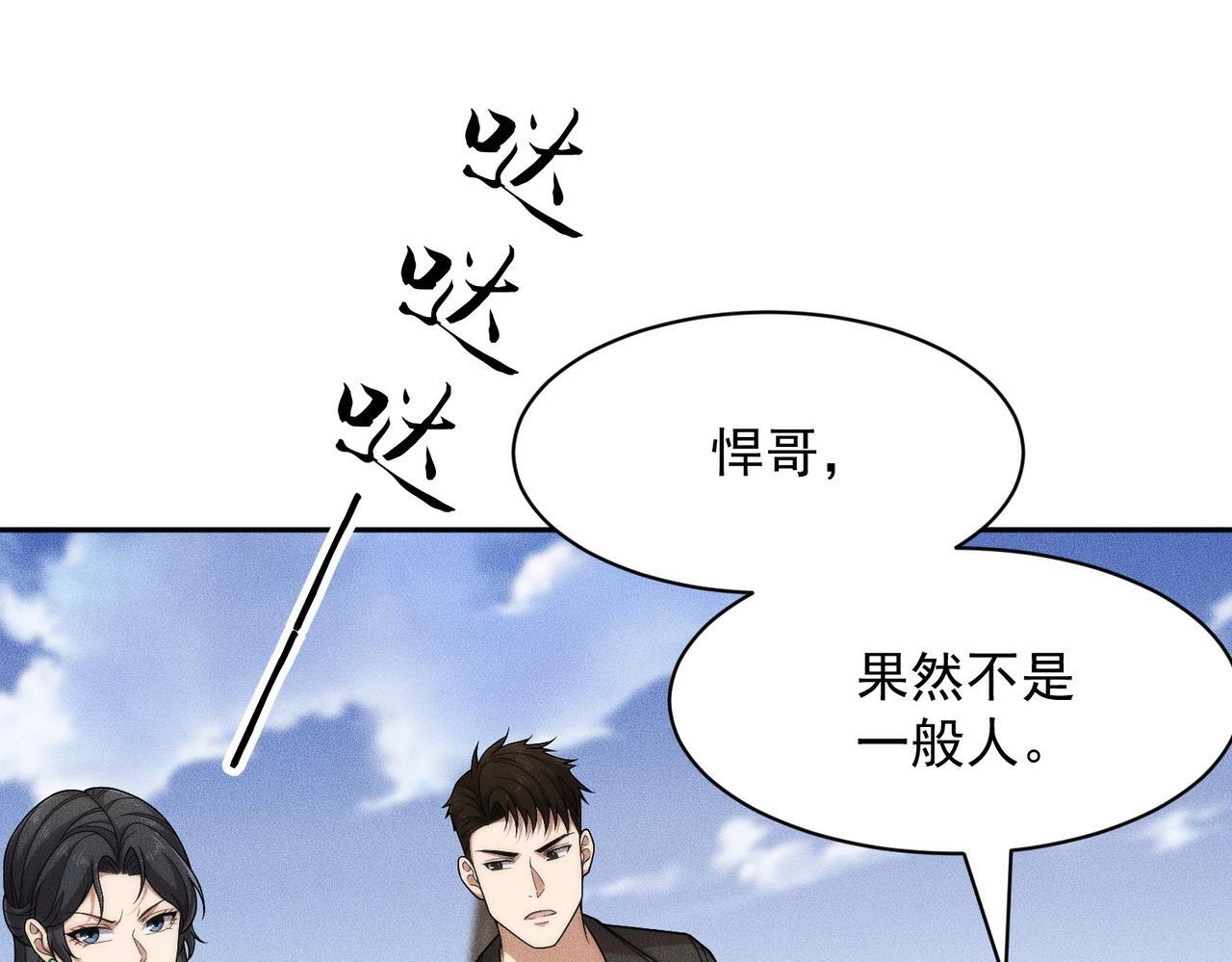 第77话 两颗白珠子？ 第103页