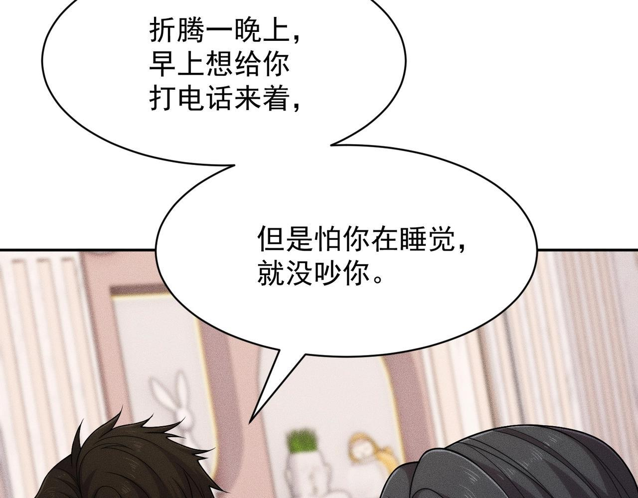 第77话 两颗白珠子？ 第110页