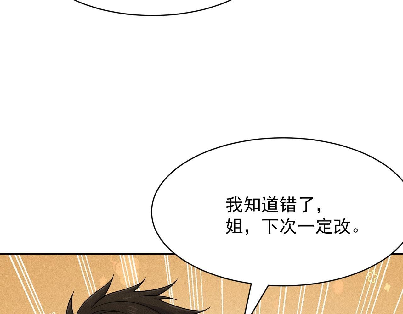 第77话 两颗白珠子？ 第113页