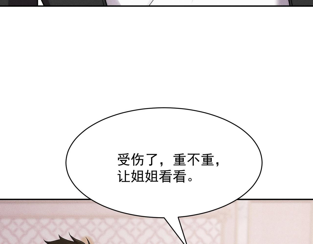 第77话 两颗白珠子？ 第116页
