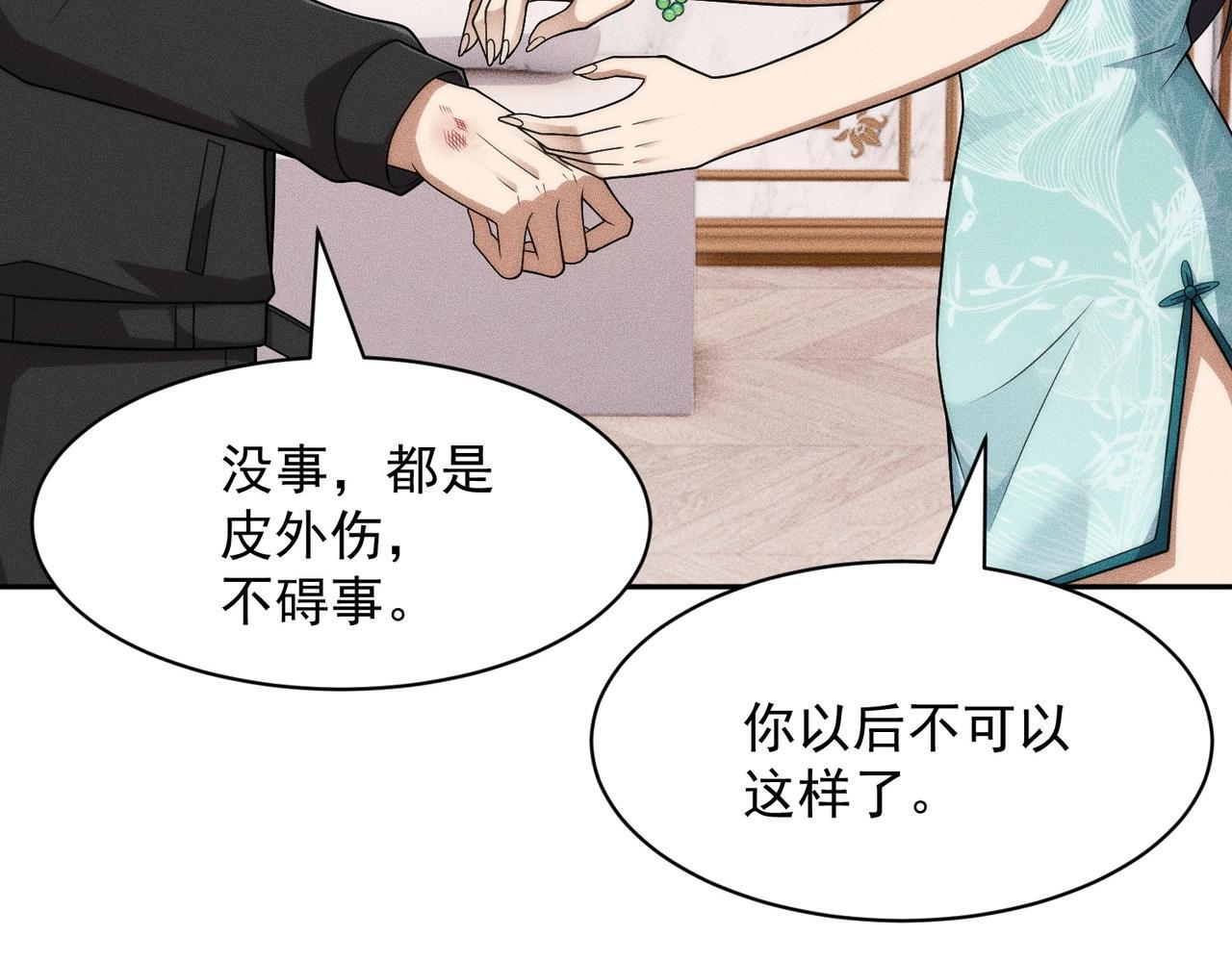 第77话 两颗白珠子？ 第118页