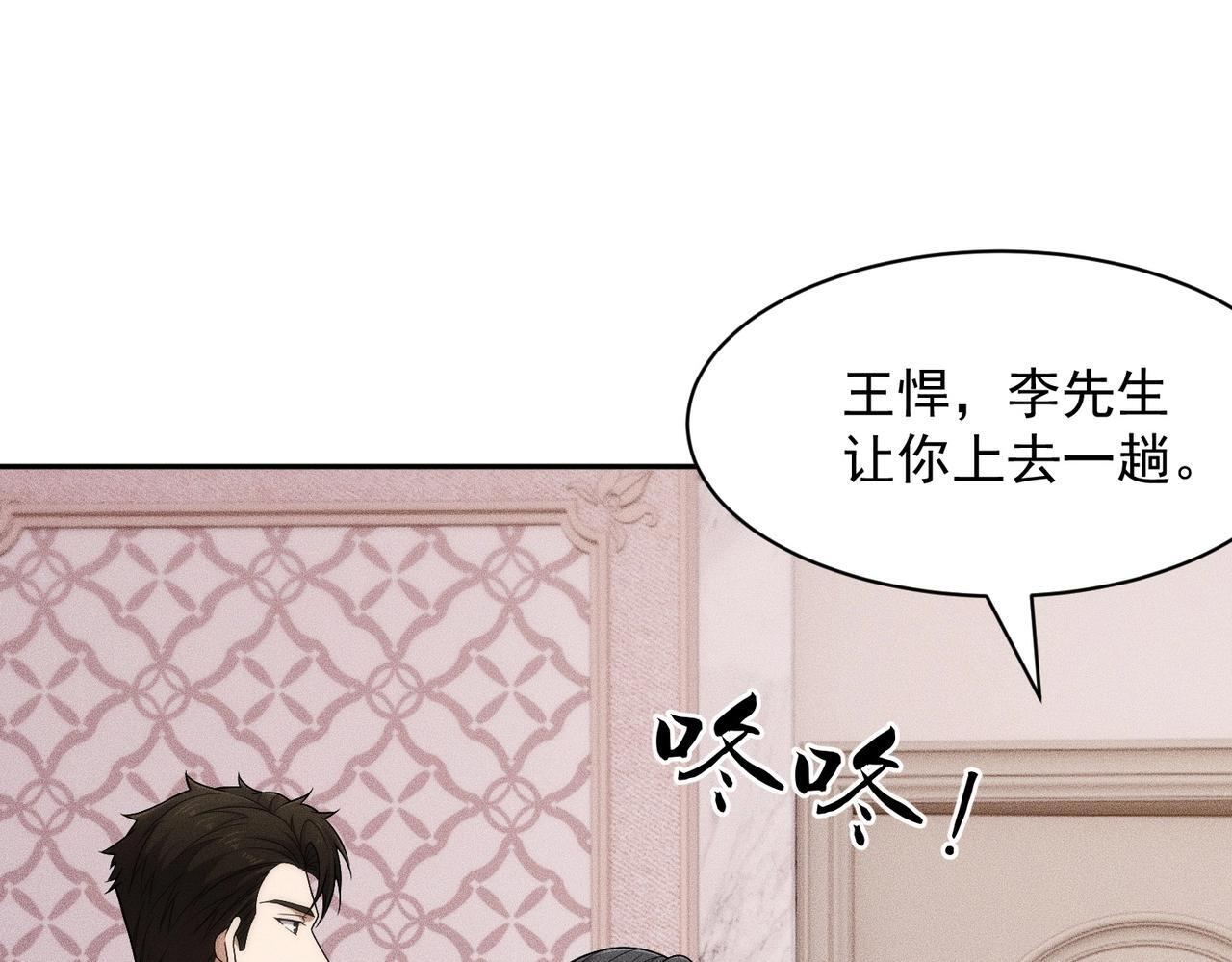 第77话 两颗白珠子？ 第120页