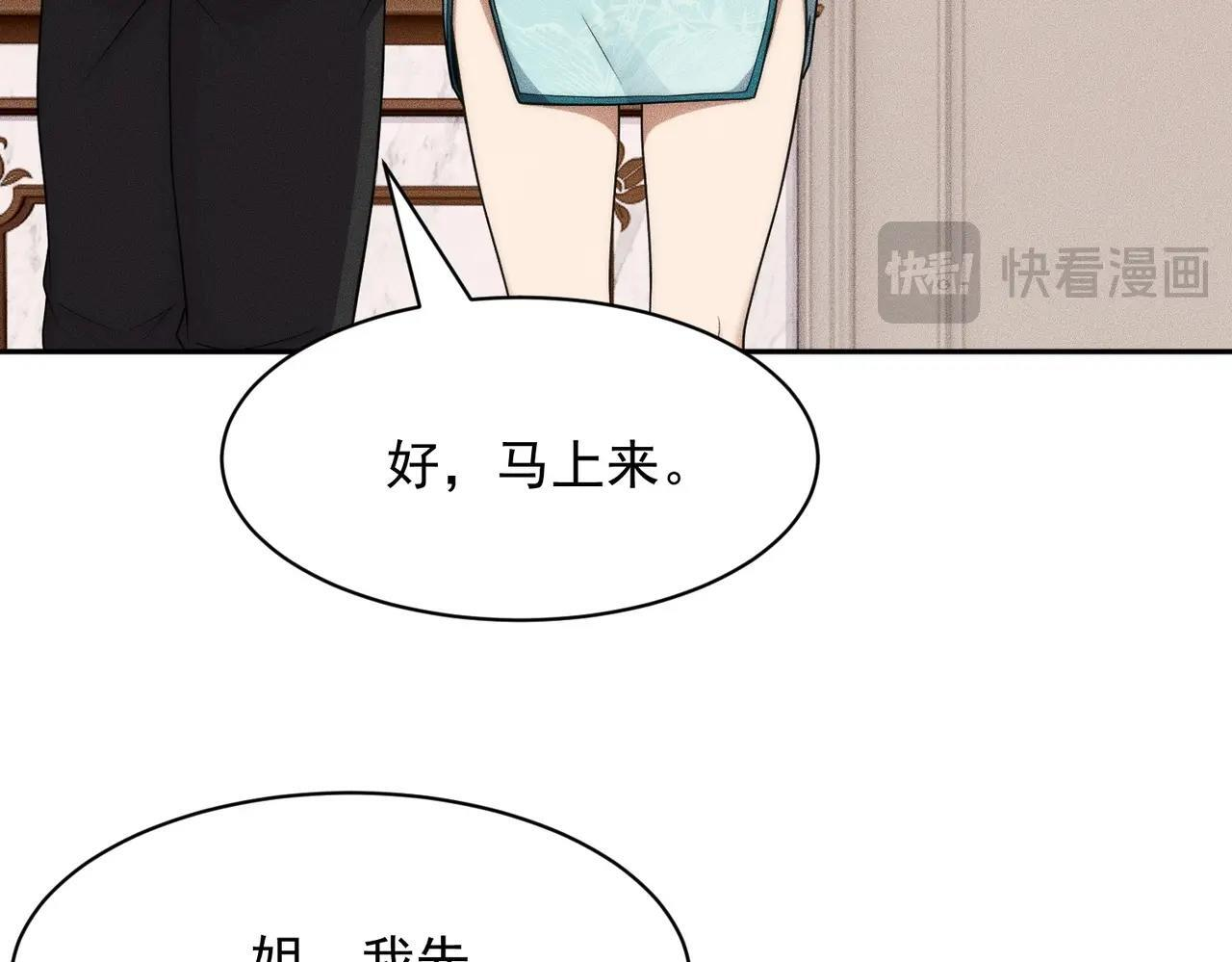 第77话 两颗白珠子？ 第122页
