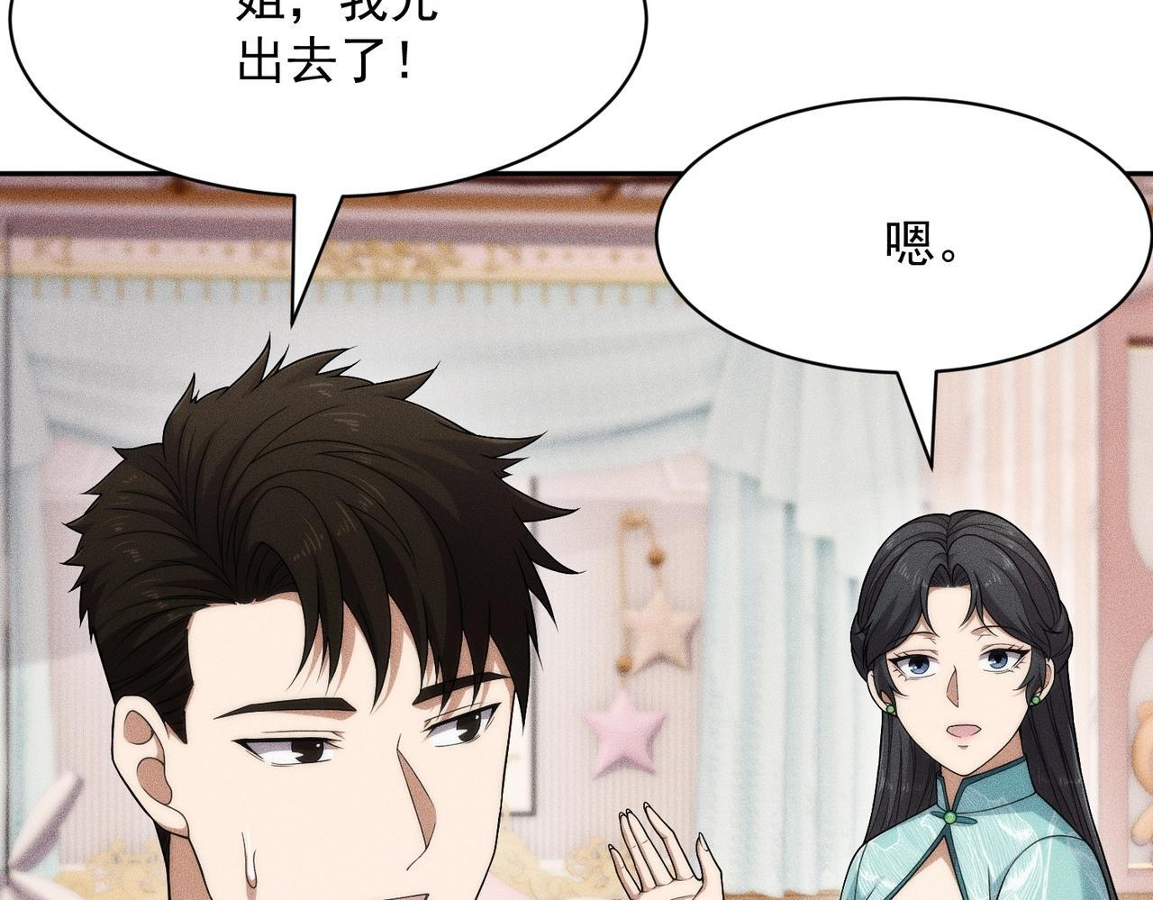 第77话 两颗白珠子？ 第123页