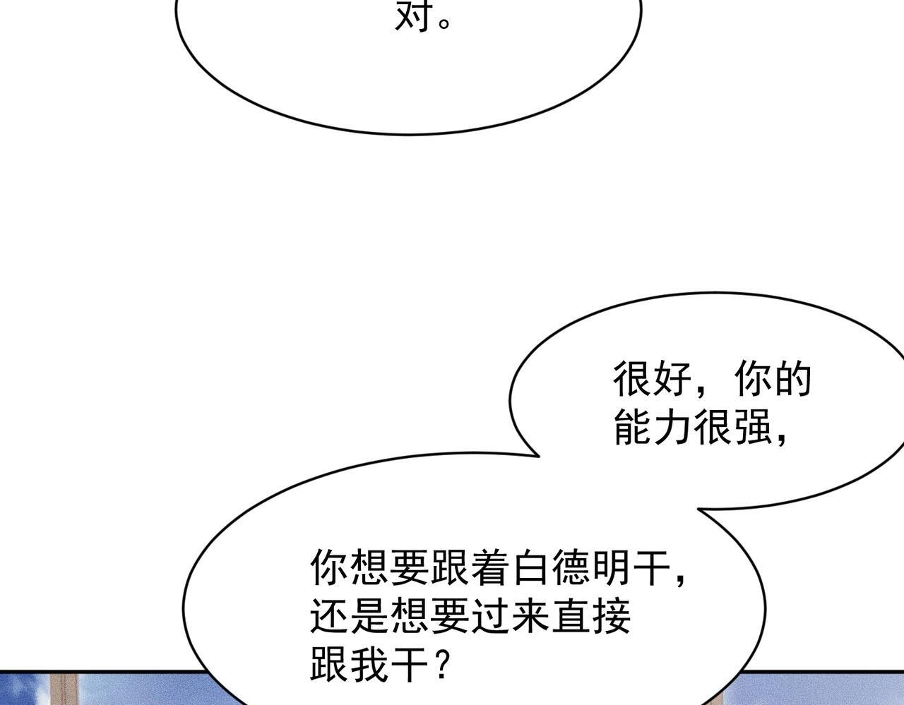 第77话 两颗白珠子？ 第132页