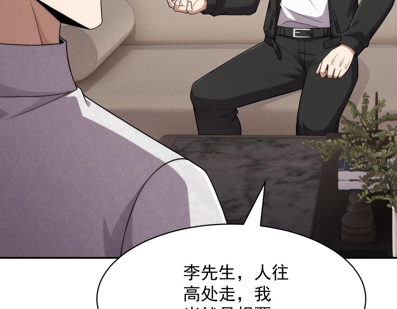 第77话 两颗白珠子？ 第134页