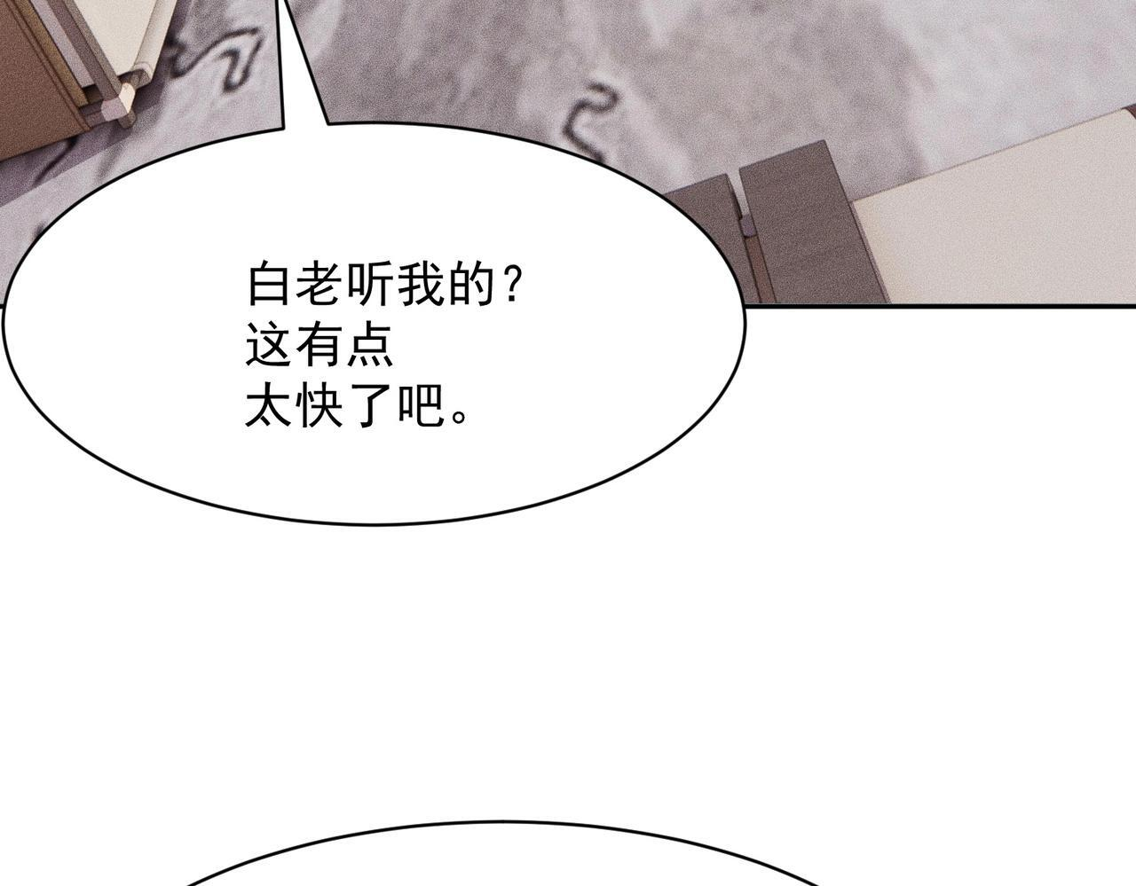 第77话 两颗白珠子？ 第138页