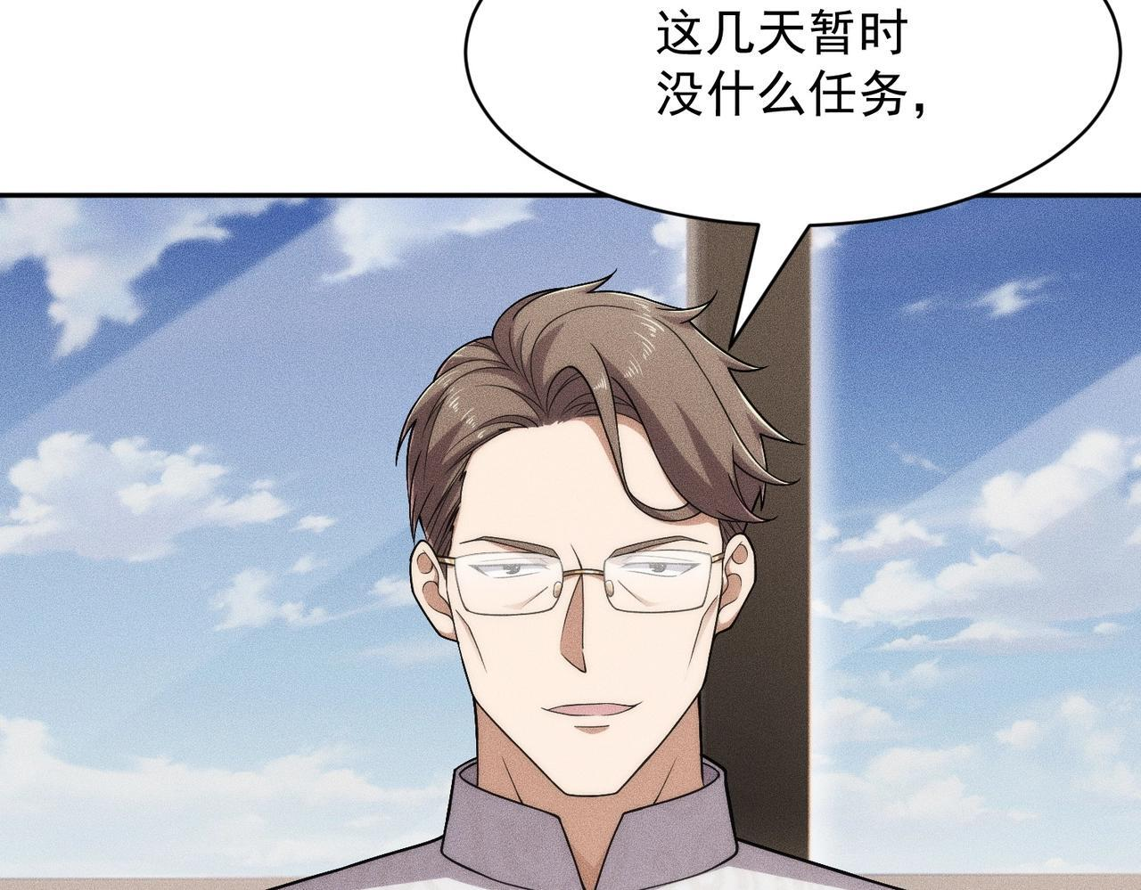 第77话 两颗白珠子？ 第142页