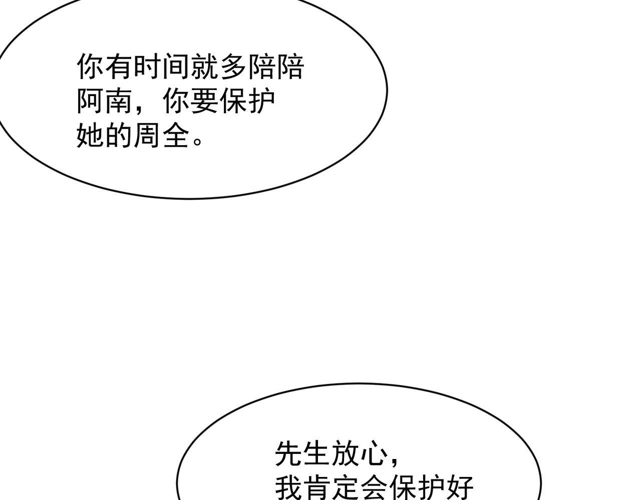 第77话 两颗白珠子？ 第144页