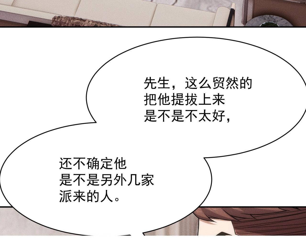 第77话 两颗白珠子？ 第150页