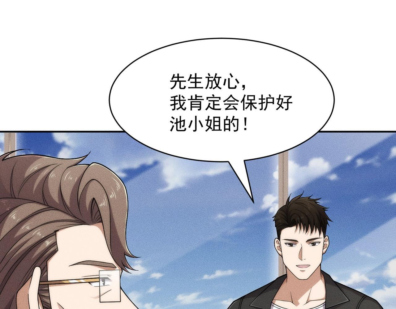 第77话 两颗白珠子？ 第155页