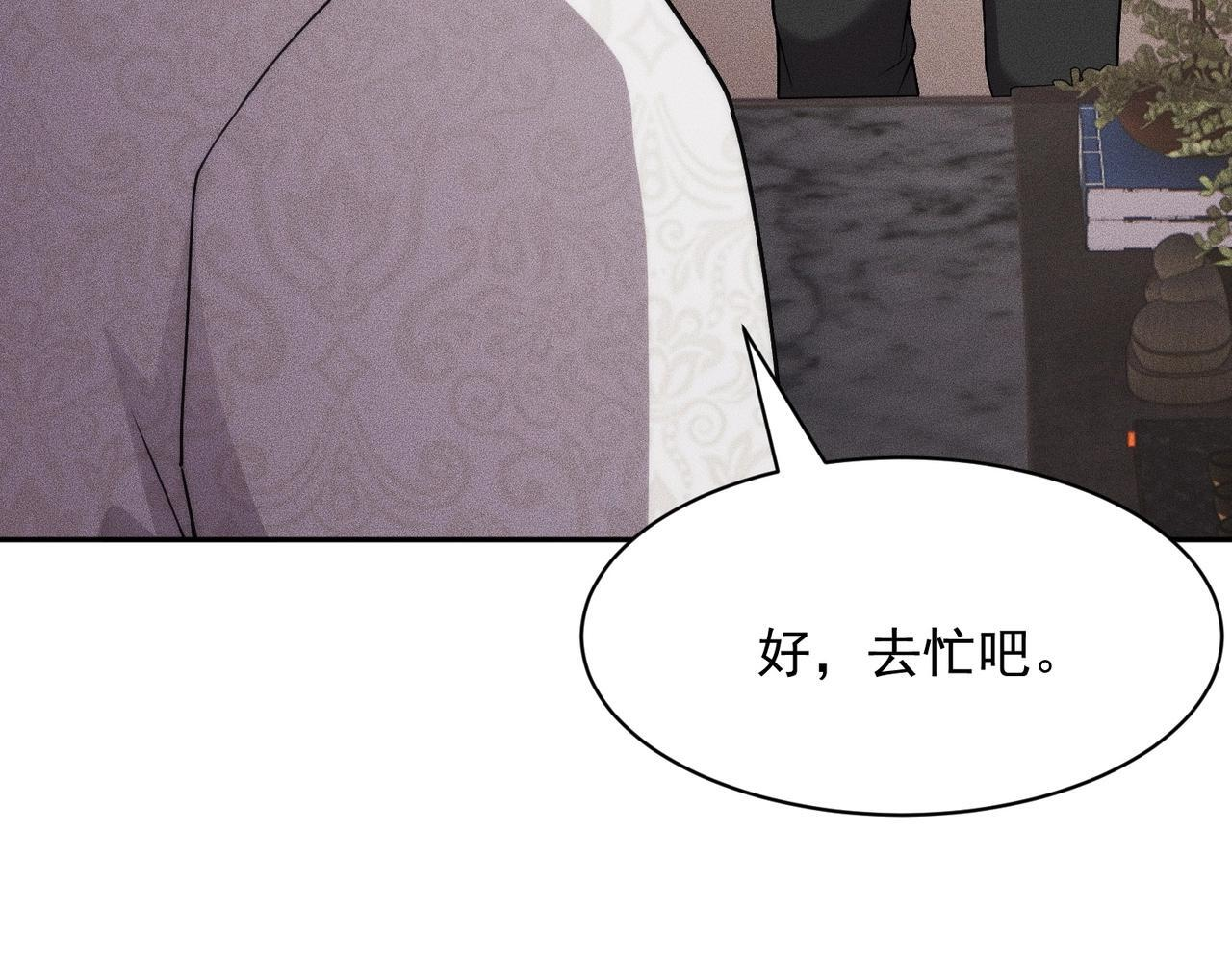 第78话 靠女人上位！ 第3页