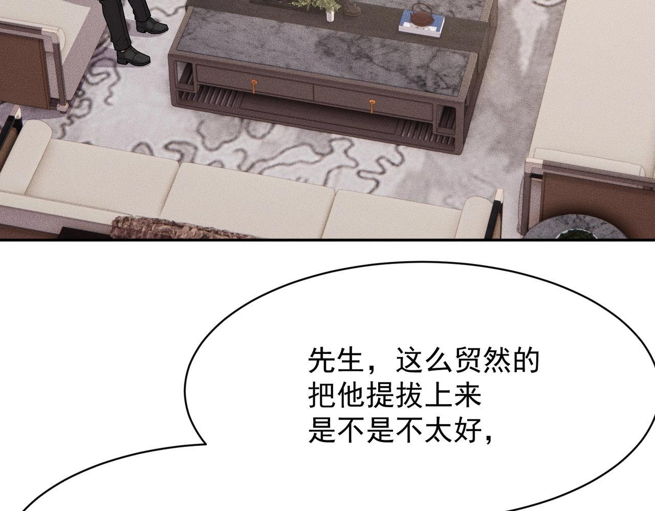 第78话 靠女人上位！ 第6页