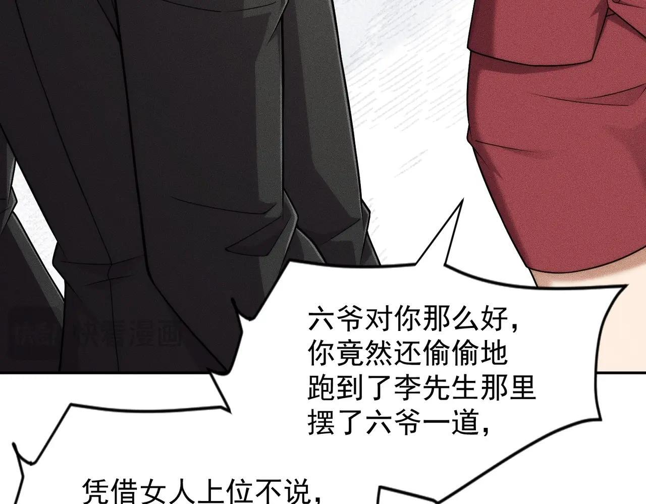 第78话 靠女人上位！ 第35页