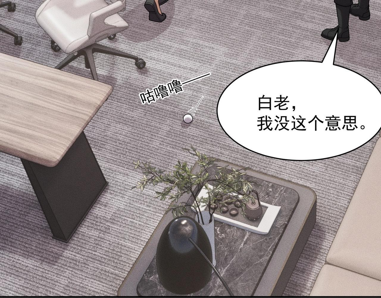 第78话 靠女人上位！ 第45页