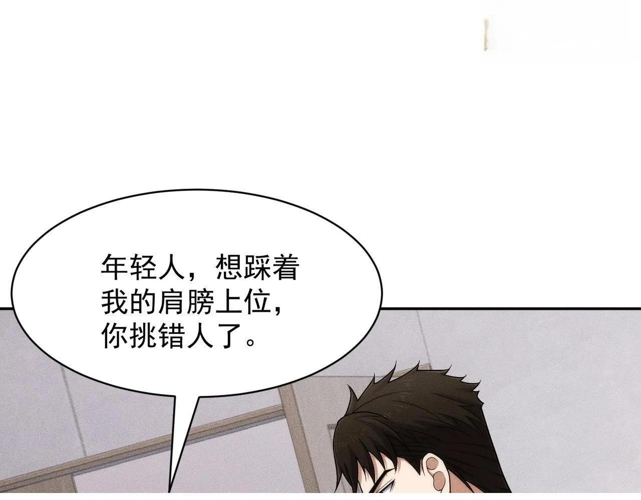 第78话 靠女人上位！ 第50页
