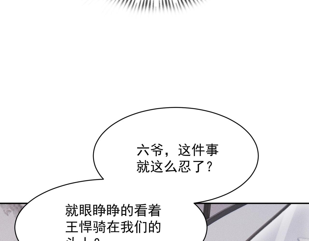 第78话 靠女人上位！ 第53页