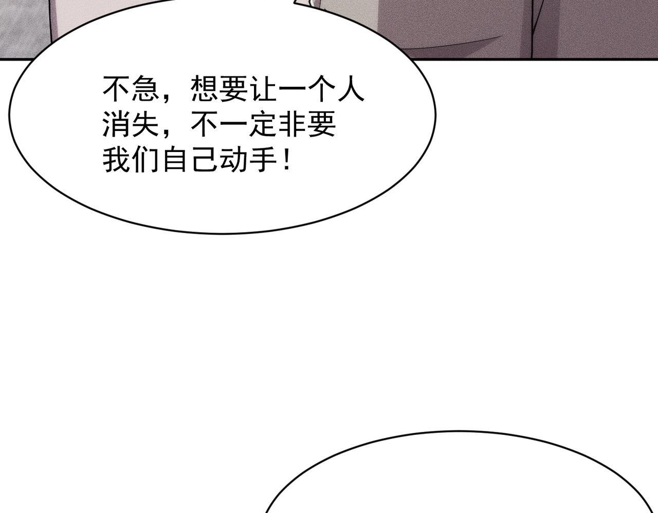 第78话 靠女人上位！ 第59页