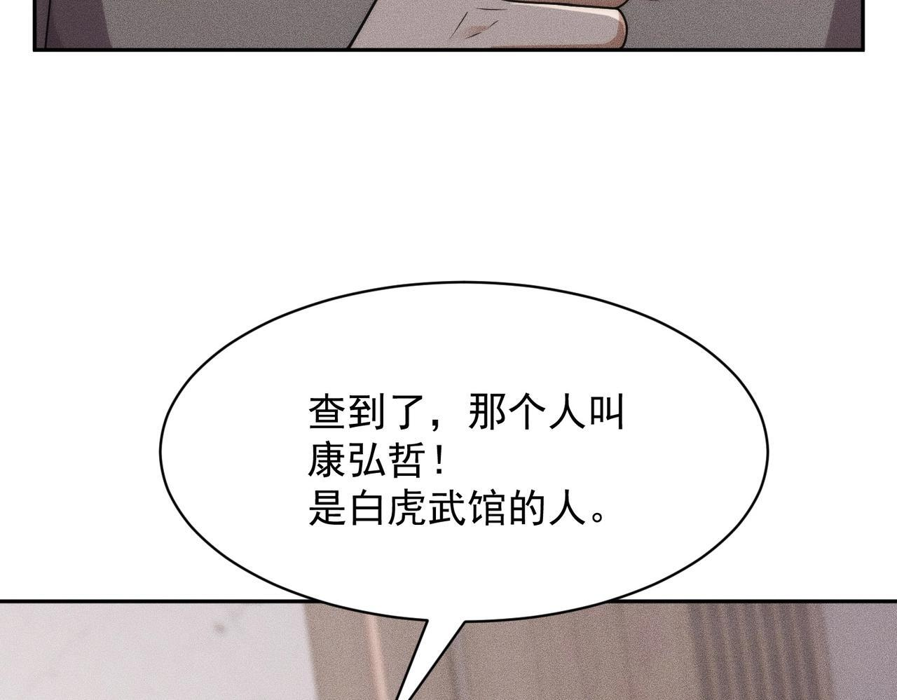 第78话 靠女人上位！ 第62页