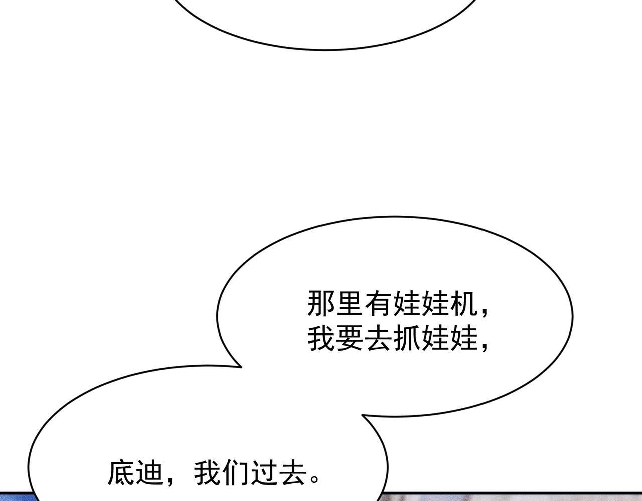 第78话 靠女人上位！ 第73页
