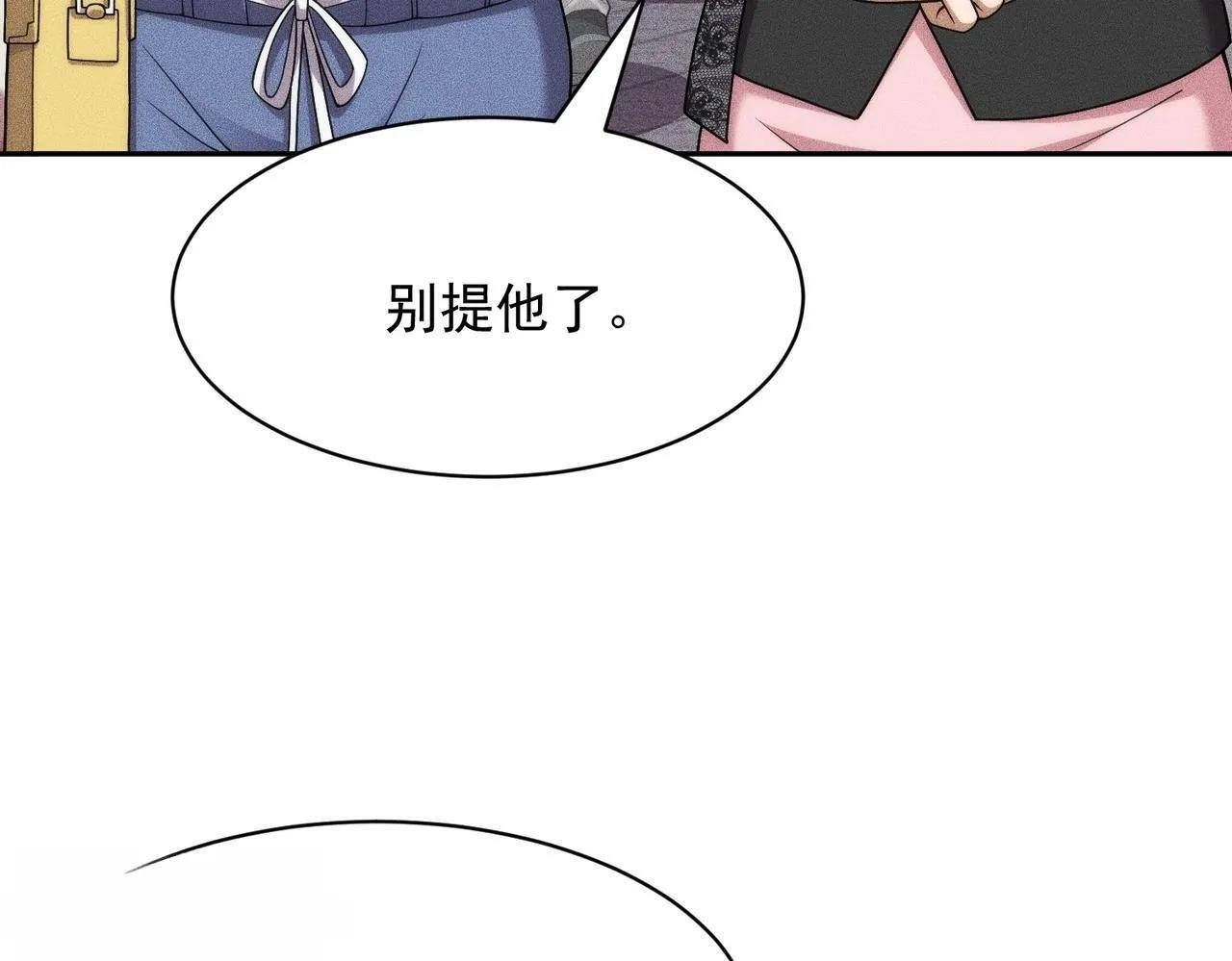 第78话 靠女人上位！ 第79页