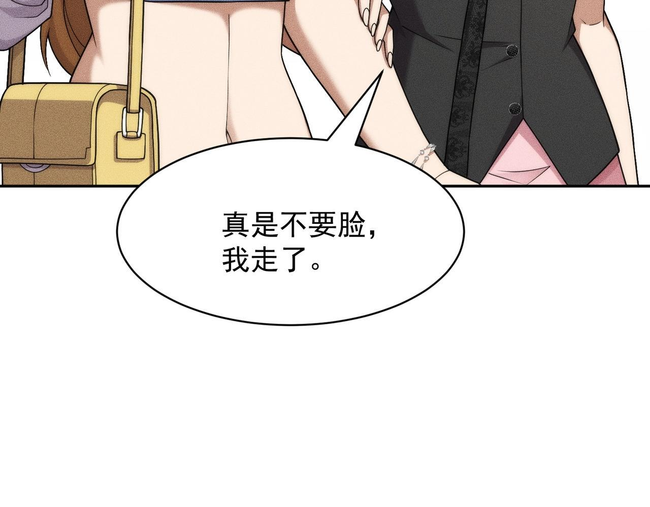 第78话 靠女人上位！ 第85页