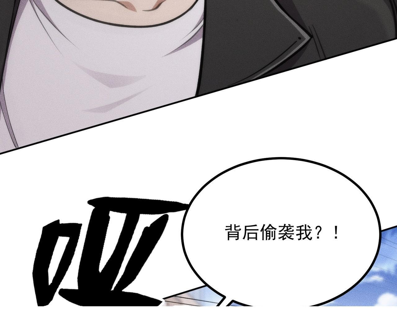 第78话 靠女人上位！ 第100页