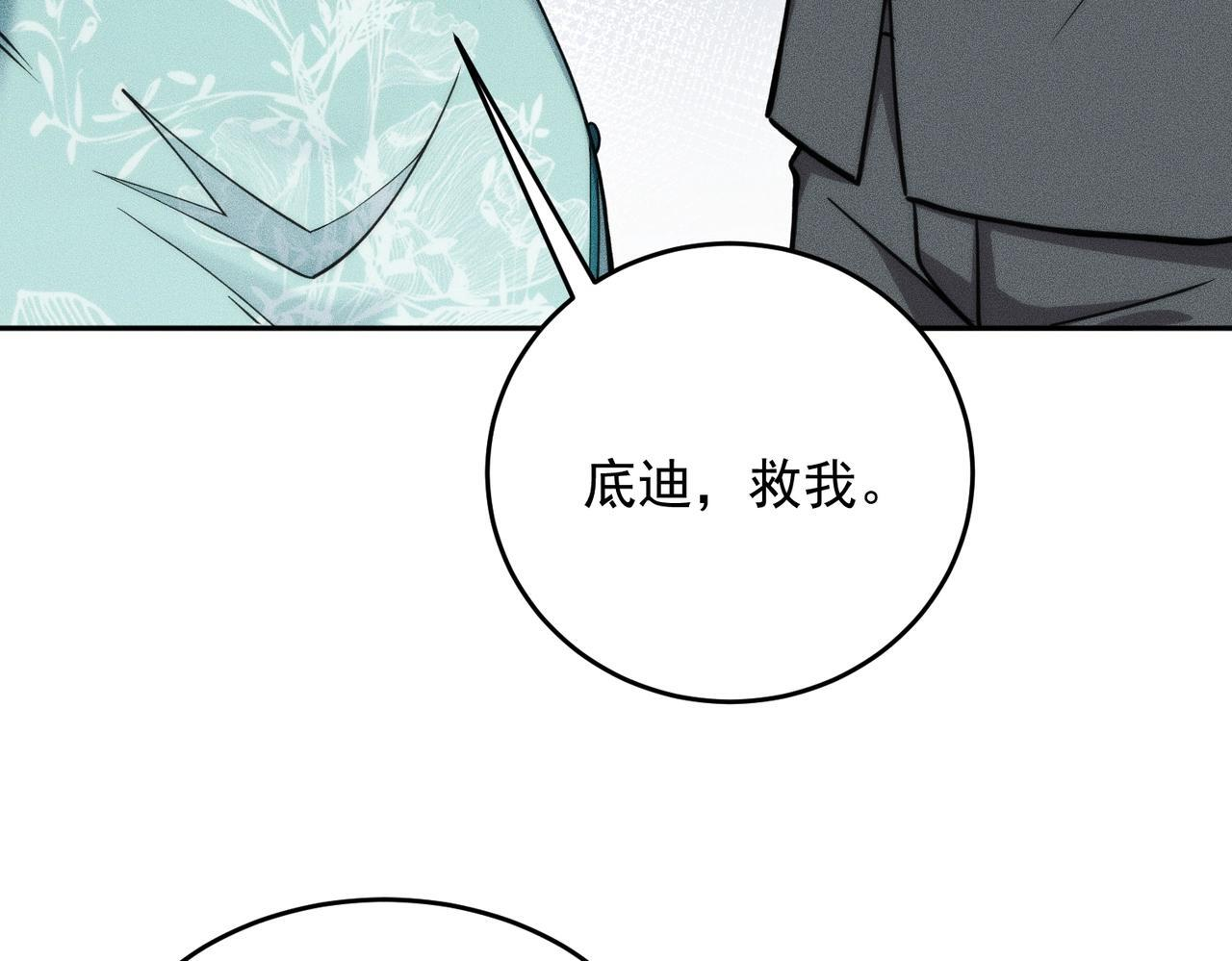 第78话 靠女人上位！ 第136页