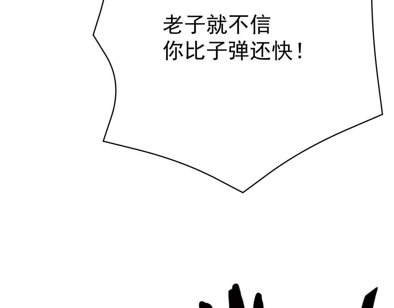 第79话 遇袭！别想伤到我的人！ 第24页