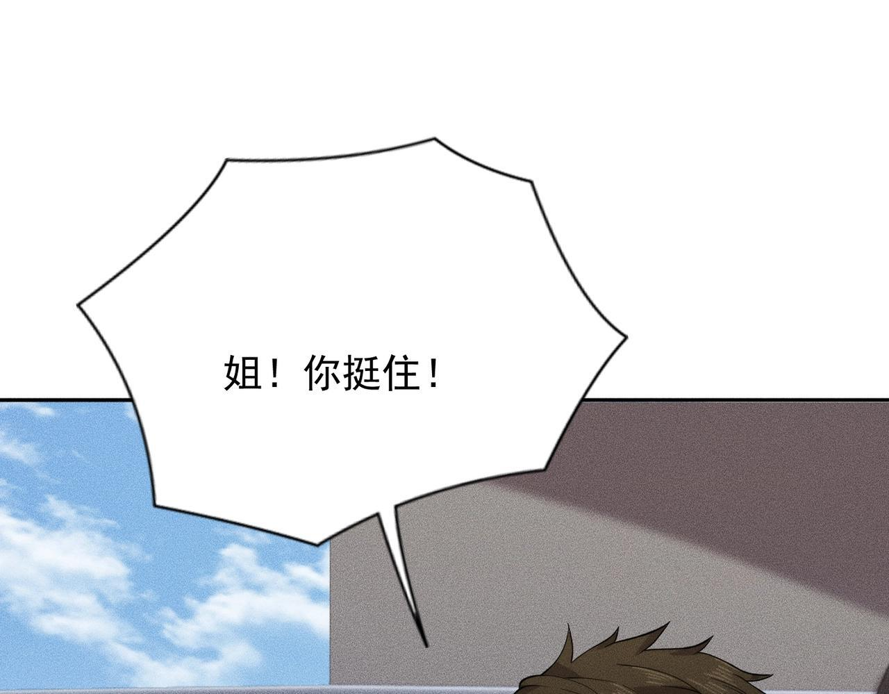 第79话 遇袭！别想伤到我的人！ 第71页